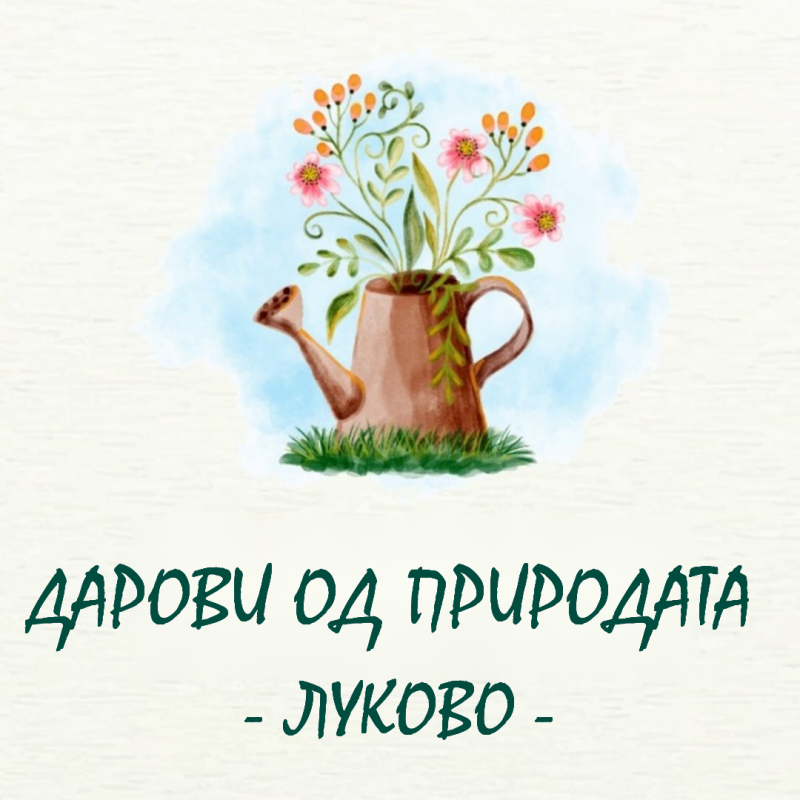 Дарови од природата - Елена Луково
